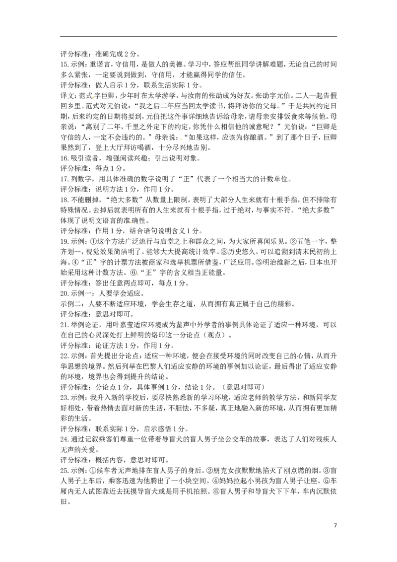 黑龙江省牡丹江市2015年中考语文真题试题（含答案）_中考真题_1.语文中考真题2015-2024年_2015年全国中考语文154份_2015年全国中考154份