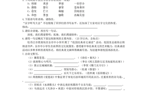 黑龙江省牡丹江市2015年中考语文真题试题（含答案）_中考真题_1.语文中考真题2015-2024年_2015年全国中考语文154份_2015年全国中考154份