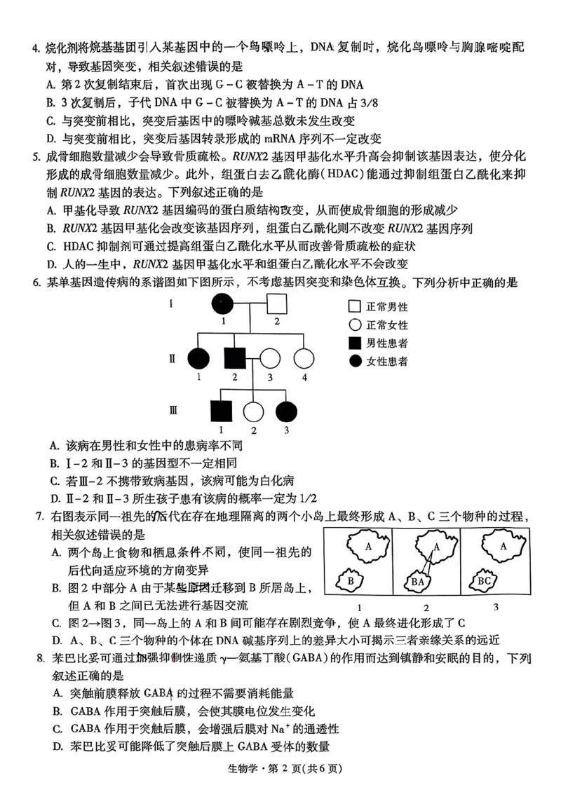 生物+2025云南新高考自主命题冲刺金卷及答案_2025年5月_2505202025年云南省新高考自主命题冲刺金卷（全科）
