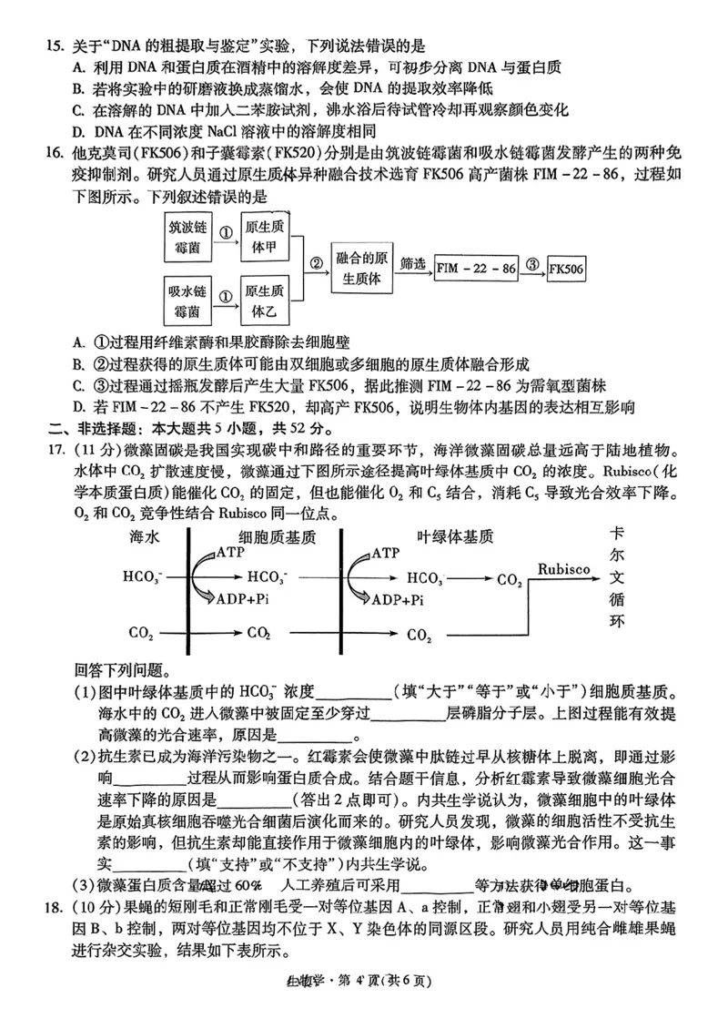 生物+2025云南新高考自主命题冲刺金卷及答案_2025年5月_2505202025年云南省新高考自主命题冲刺金卷（全科）