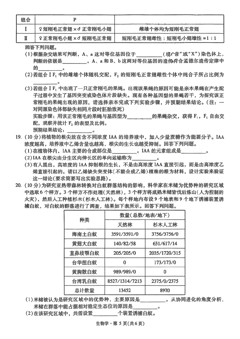 生物+2025云南新高考自主命题冲刺金卷及答案_2025年5月_2505202025年云南省新高考自主命题冲刺金卷（全科）