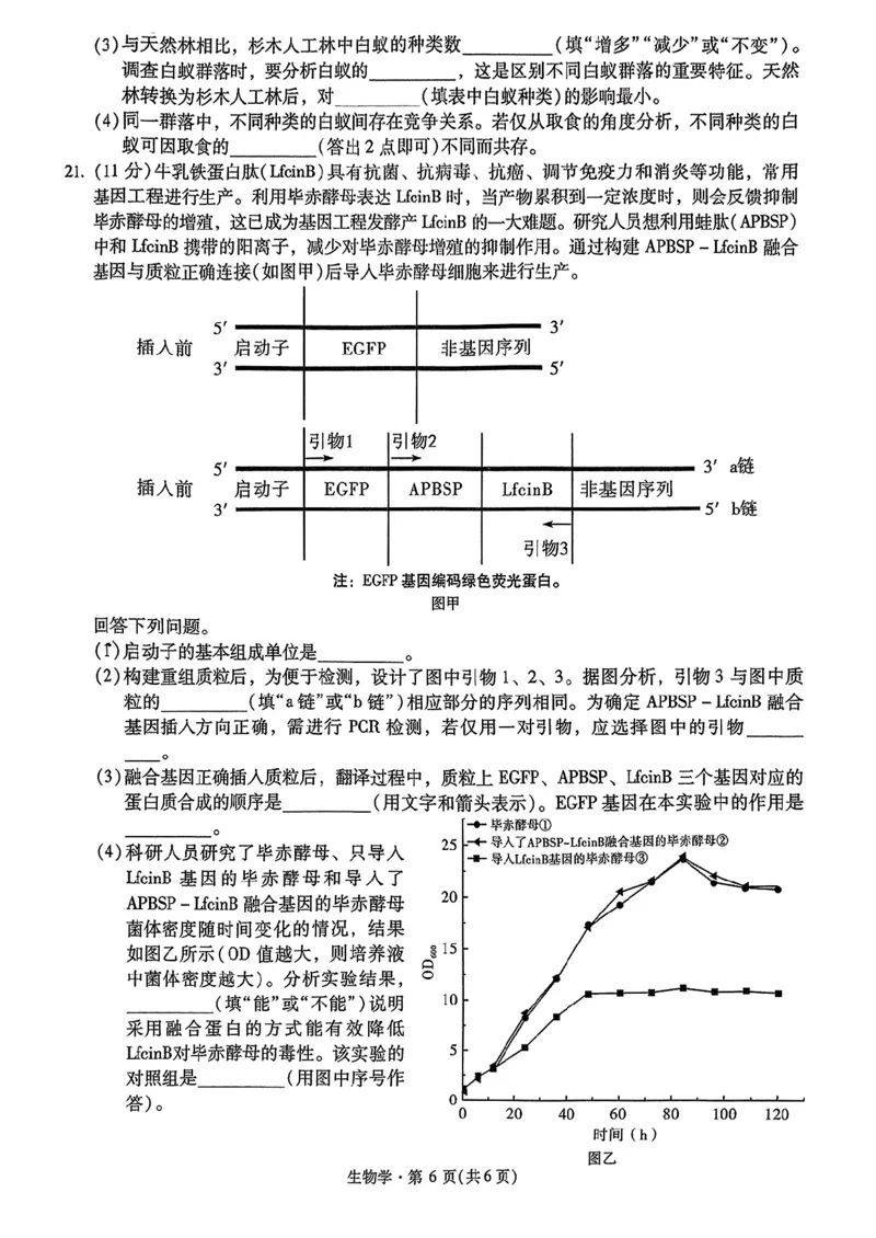生物+2025云南新高考自主命题冲刺金卷及答案_2025年5月_2505202025年云南省新高考自主命题冲刺金卷（全科）