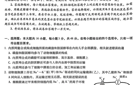 生物+2025云南新高考自主命题冲刺金卷及答案_2025年5月_2505202025年云南省新高考自主命题冲刺金卷（全科）