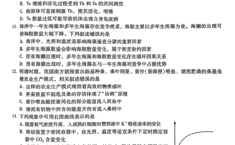 生物+2025云南新高考自主命题冲刺金卷及答案_2025年5月_2505202025年云南省新高考自主命题冲刺金卷（全科）