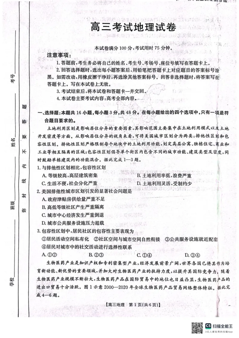 辽宁省辽阳市2025届高三下学期第一次模拟考试（辽阳一模）地理+答案_2025年3月_250318辽宁省辽阳市2025届高三下学期第一次模拟考试（辽阳一模）