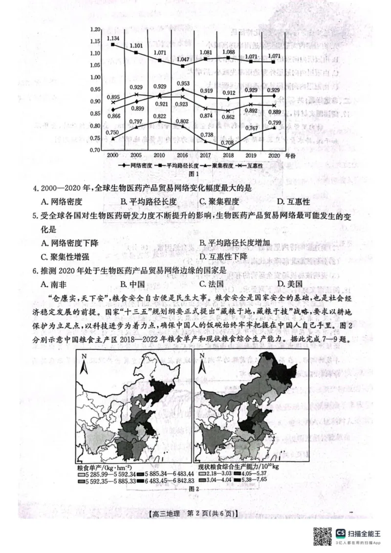 辽宁省辽阳市2025届高三下学期第一次模拟考试（辽阳一模）地理+答案_2025年3月_250318辽宁省辽阳市2025届高三下学期第一次模拟考试（辽阳一模）