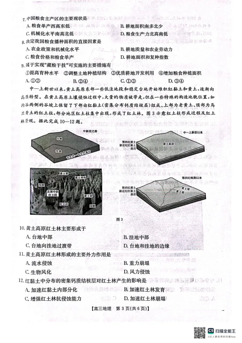 辽宁省辽阳市2025届高三下学期第一次模拟考试（辽阳一模）地理+答案_2025年3月_250318辽宁省辽阳市2025届高三下学期第一次模拟考试（辽阳一模）