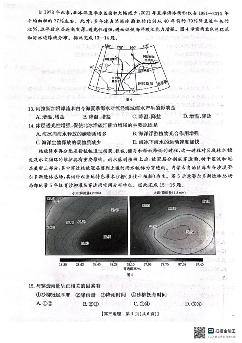 辽宁省辽阳市2025届高三下学期第一次模拟考试（辽阳一模）地理+答案_2025年3月_250318辽宁省辽阳市2025届高三下学期第一次模拟考试（辽阳一模）