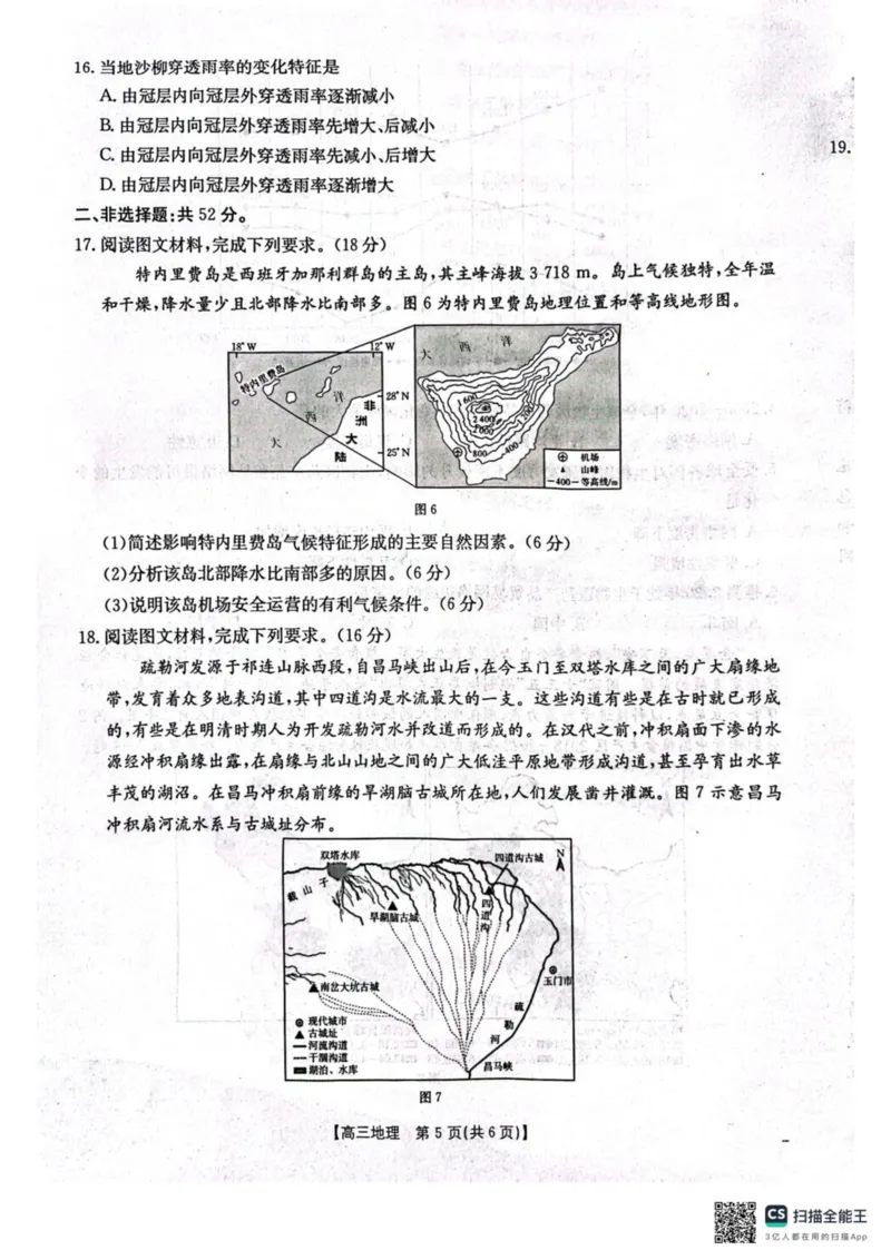 辽宁省辽阳市2025届高三下学期第一次模拟考试（辽阳一模）地理+答案_2025年3月_250318辽宁省辽阳市2025届高三下学期第一次模拟考试（辽阳一模）