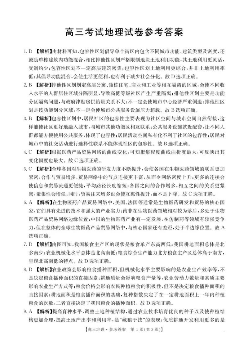 辽宁省辽阳市2025届高三下学期第一次模拟考试（辽阳一模）地理+答案_2025年3月_250318辽宁省辽阳市2025届高三下学期第一次模拟考试（辽阳一模）