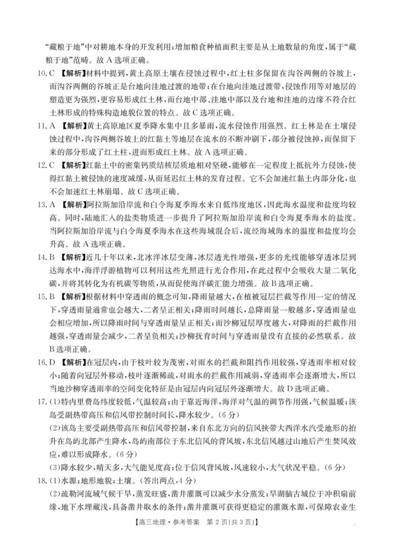 辽宁省辽阳市2025届高三下学期第一次模拟考试（辽阳一模）地理+答案_2025年3月_250318辽宁省辽阳市2025届高三下学期第一次模拟考试（辽阳一模）