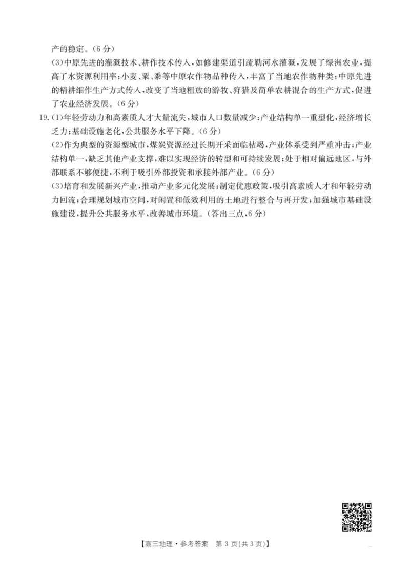 辽宁省辽阳市2025届高三下学期第一次模拟考试（辽阳一模）地理+答案_2025年3月_250318辽宁省辽阳市2025届高三下学期第一次模拟考试（辽阳一模）