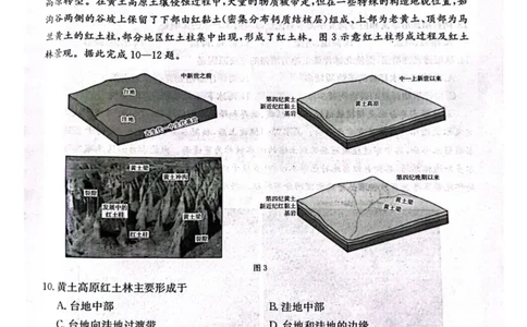 辽宁省辽阳市2025届高三下学期第一次模拟考试（辽阳一模）地理+答案_2025年3月_250318辽宁省辽阳市2025届高三下学期第一次模拟考试（辽阳一模）