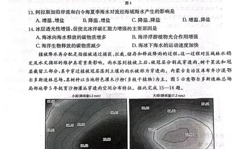 辽宁省辽阳市2025届高三下学期第一次模拟考试（辽阳一模）地理+答案_2025年3月_250318辽宁省辽阳市2025届高三下学期第一次模拟考试（辽阳一模）