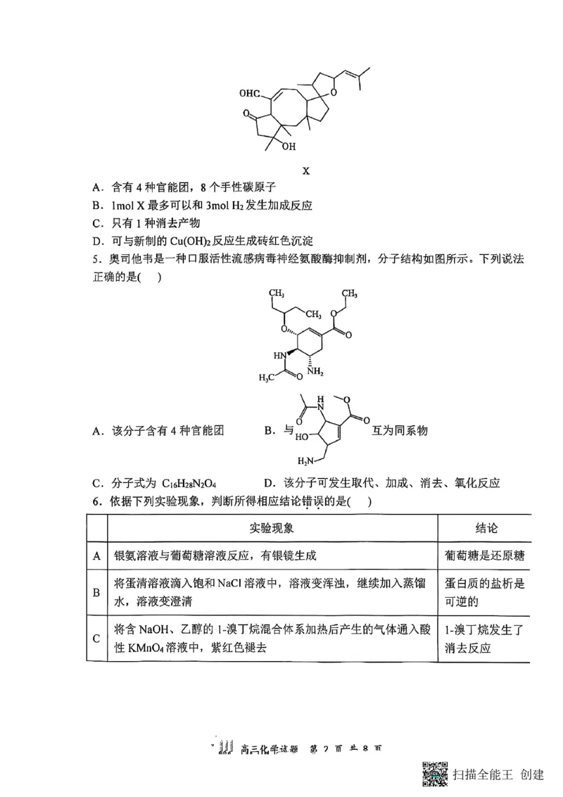 山西省山西大学附属中学校2025-2026学年高三上学期8月模块诊断（总第二次）化学试题_2025年8月_250825山西省山西大学附属中学校2025-2026学年高三上学期8月模块诊断（总第二次）