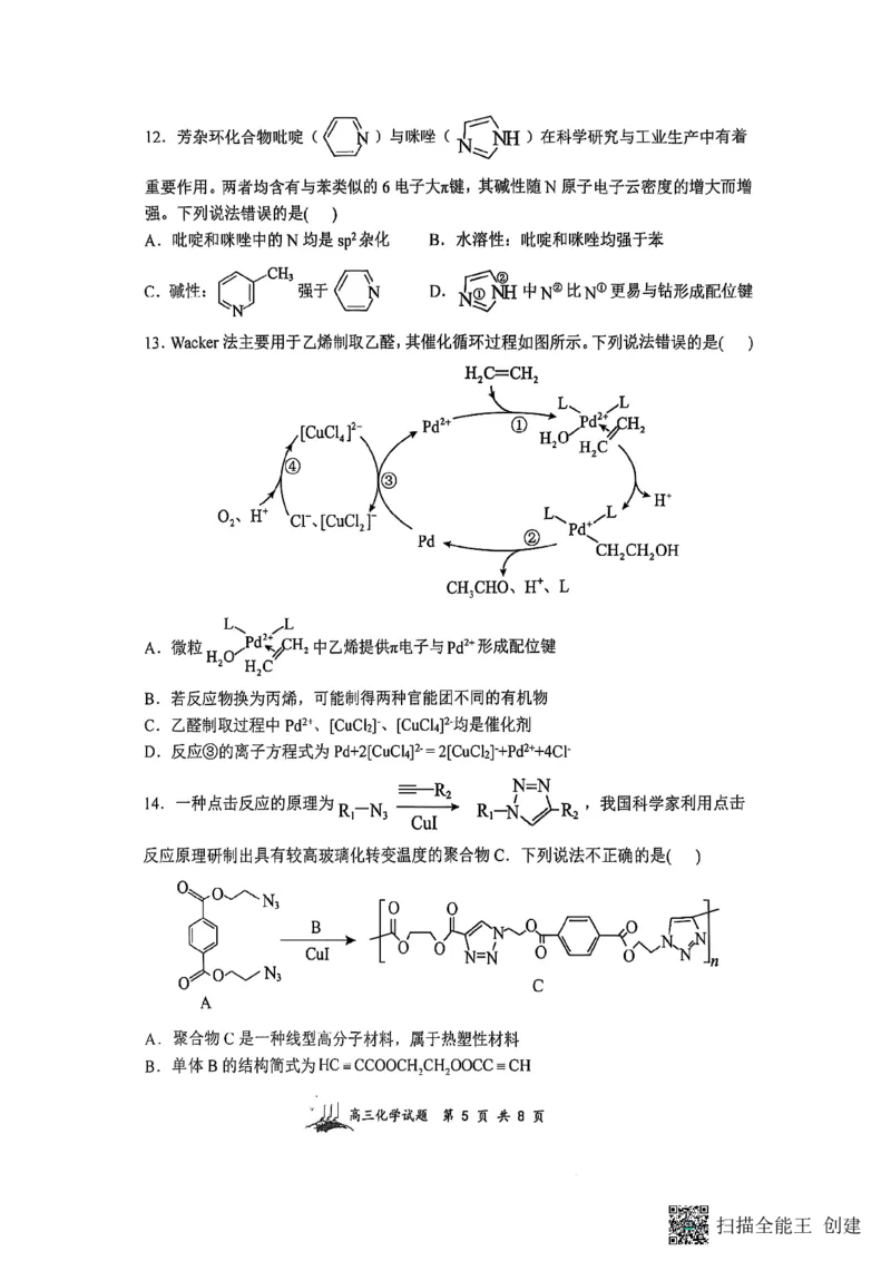 山西省山西大学附属中学校2025-2026学年高三上学期8月模块诊断（总第二次）化学试题_2025年8月_250825山西省山西大学附属中学校2025-2026学年高三上学期8月模块诊断（总第二次）