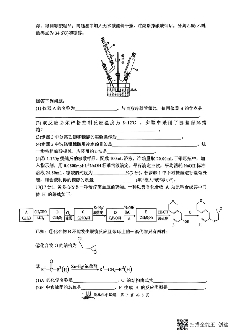 山西省山西大学附属中学校2025-2026学年高三上学期8月模块诊断（总第二次）化学试题_2025年8月_250825山西省山西大学附属中学校2025-2026学年高三上学期8月模块诊断（总第二次）
