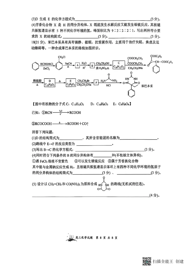 山西省山西大学附属中学校2025-2026学年高三上学期8月模块诊断（总第二次）化学试题_2025年8月_250825山西省山西大学附属中学校2025-2026学年高三上学期8月模块诊断（总第二次）