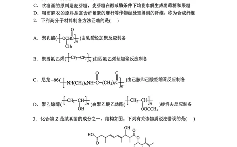 山西省山西大学附属中学校2025-2026学年高三上学期8月模块诊断（总第二次）化学试题_2025年8月_250825山西省山西大学附属中学校2025-2026学年高三上学期8月模块诊断（总第二次）