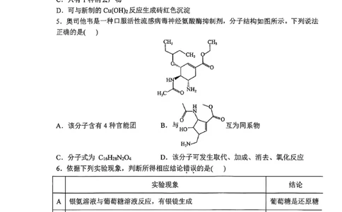 山西省山西大学附属中学校2025-2026学年高三上学期8月模块诊断（总第二次）化学试题_2025年8月_250825山西省山西大学附属中学校2025-2026学年高三上学期8月模块诊断（总第二次）