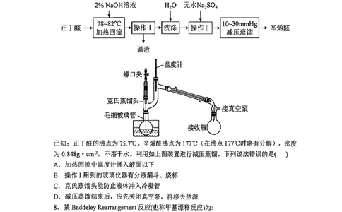 山西省山西大学附属中学校2025-2026学年高三上学期8月模块诊断（总第二次）化学试题_2025年8月_250825山西省山西大学附属中学校2025-2026学年高三上学期8月模块诊断（总第二次）