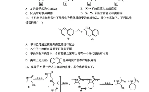山西省山西大学附属中学校2025-2026学年高三上学期8月模块诊断（总第二次）化学试题_2025年8月_250825山西省山西大学附属中学校2025-2026学年高三上学期8月模块诊断（总第二次）