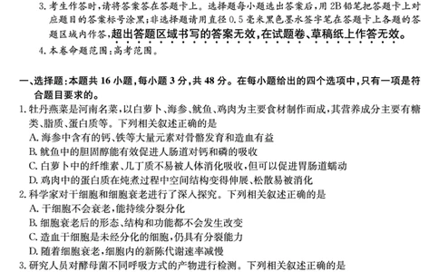 山西省三晋卓越联盟2025届高三上学期期末质量检测卷生物_2025年1月_250124山西省三晋卓越联盟2025届高三上学期期末质量检测卷（全）