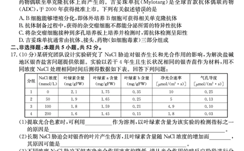 山西省三晋卓越联盟2025届高三上学期期末质量检测卷生物_2025年1月_250124山西省三晋卓越联盟2025届高三上学期期末质量检测卷（全）