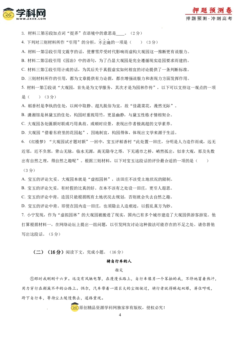 2024年高考押题预测卷03（上海卷）（考试版A4）_2024高考押题卷_62024学科网全系列_24学科网高考押题预测卷_2024年高考语文押题预测卷_语文(上海卷03)-2024年高考押题预测卷