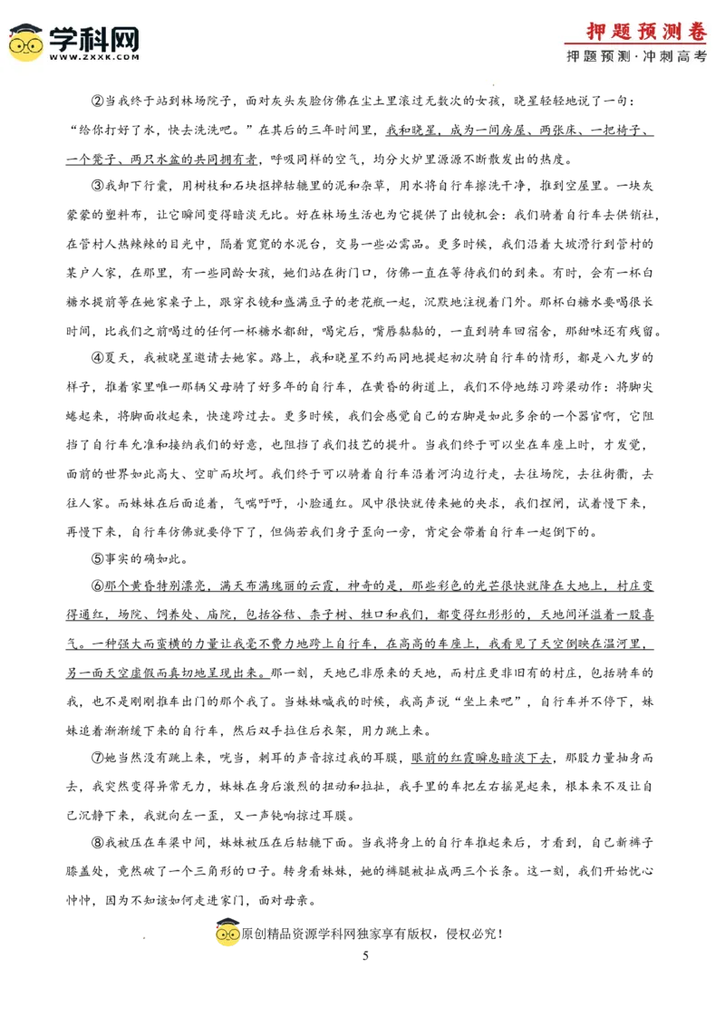 2024年高考押题预测卷03（上海卷）（考试版A4）_2024高考押题卷_62024学科网全系列_24学科网高考押题预测卷_2024年高考语文押题预测卷_语文(上海卷03)-2024年高考押题预测卷