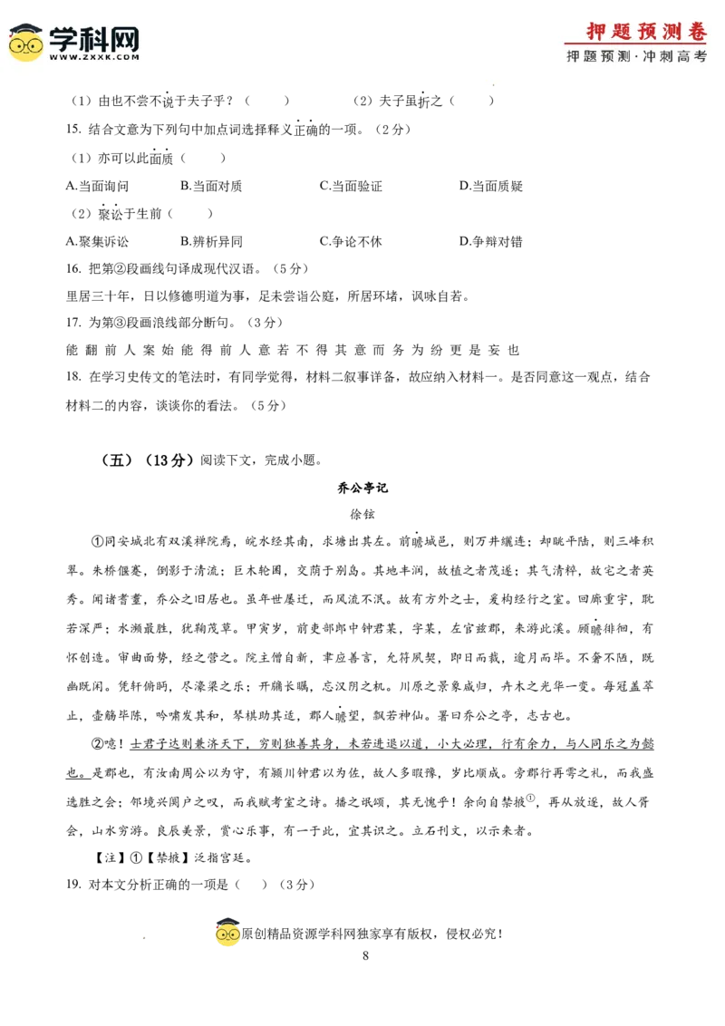 2024年高考押题预测卷03（上海卷）（考试版A4）_2024高考押题卷_62024学科网全系列_24学科网高考押题预测卷_2024年高考语文押题预测卷_语文(上海卷03)-2024年高考押题预测卷