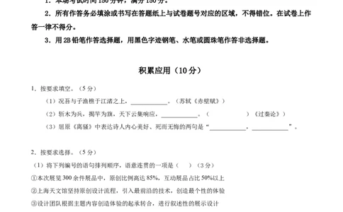 2024年高考押题预测卷03（上海卷）（考试版A4）_2024高考押题卷_62024学科网全系列_24学科网高考押题预测卷_2024年高考语文押题预测卷_语文(上海卷03)-2024年高考押题预测卷