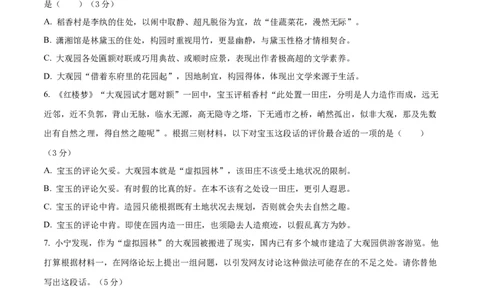 2024年高考押题预测卷03（上海卷）（考试版A4）_2024高考押题卷_62024学科网全系列_24学科网高考押题预测卷_2024年高考语文押题预测卷_语文(上海卷03)-2024年高考押题预测卷