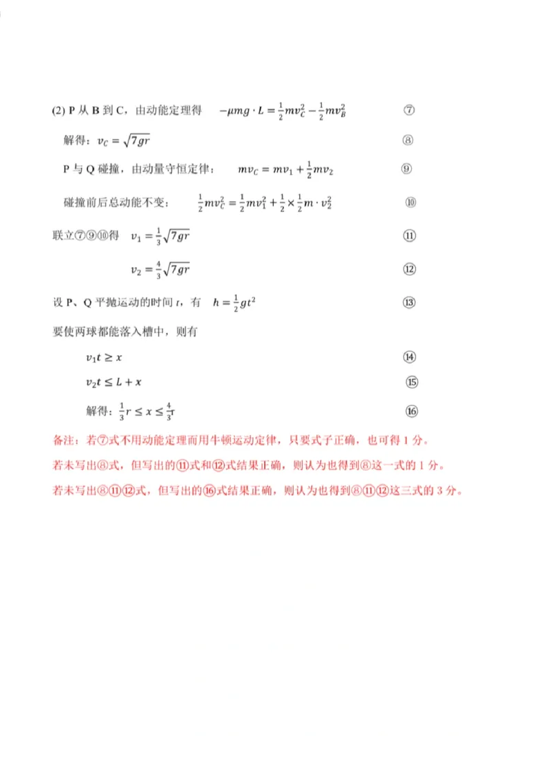 广东省大湾区2025届普通高中毕业年级联合模拟考试（二）物理答案_2025年4月_250424广东省大湾区2025届普通高中毕业年级联合模拟考试（二）（大湾区二模）