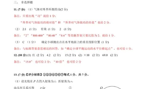 广东省大湾区2025届普通高中毕业年级联合模拟考试（二）物理答案_2025年4月_250424广东省大湾区2025届普通高中毕业年级联合模拟考试（二）（大湾区二模）