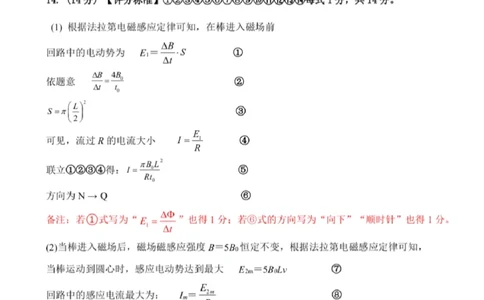 广东省大湾区2025届普通高中毕业年级联合模拟考试（二）物理答案_2025年4月_250424广东省大湾区2025届普通高中毕业年级联合模拟考试（二）（大湾区二模）