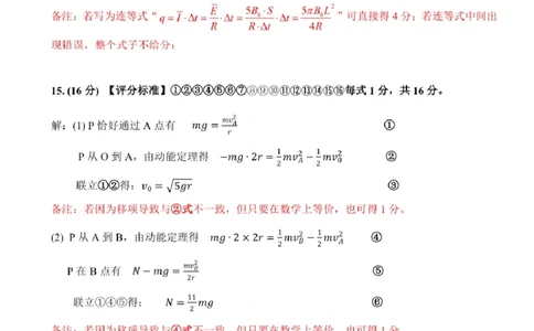 广东省大湾区2025届普通高中毕业年级联合模拟考试（二）物理答案_2025年4月_250424广东省大湾区2025届普通高中毕业年级联合模拟考试（二）（大湾区二模）
