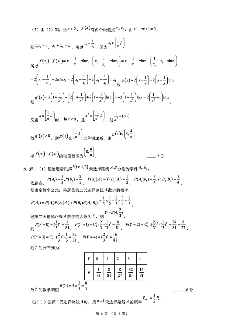 数学+昆一中2025届高三联考试卷及答案（九）_2025年5月_250511云南省昆明市第一中学2025届高三年级九次联考（全科）