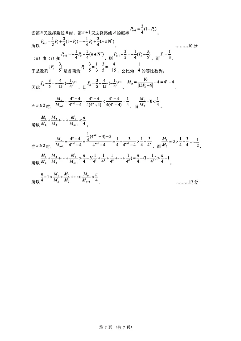 数学+昆一中2025届高三联考试卷及答案（九）_2025年5月_250511云南省昆明市第一中学2025届高三年级九次联考（全科）