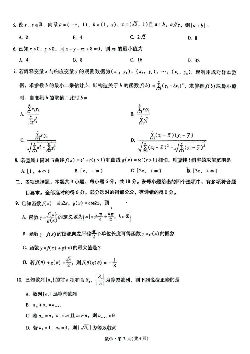 数学+昆一中2025届高三联考试卷及答案（九）_2025年5月_250511云南省昆明市第一中学2025届高三年级九次联考（全科）