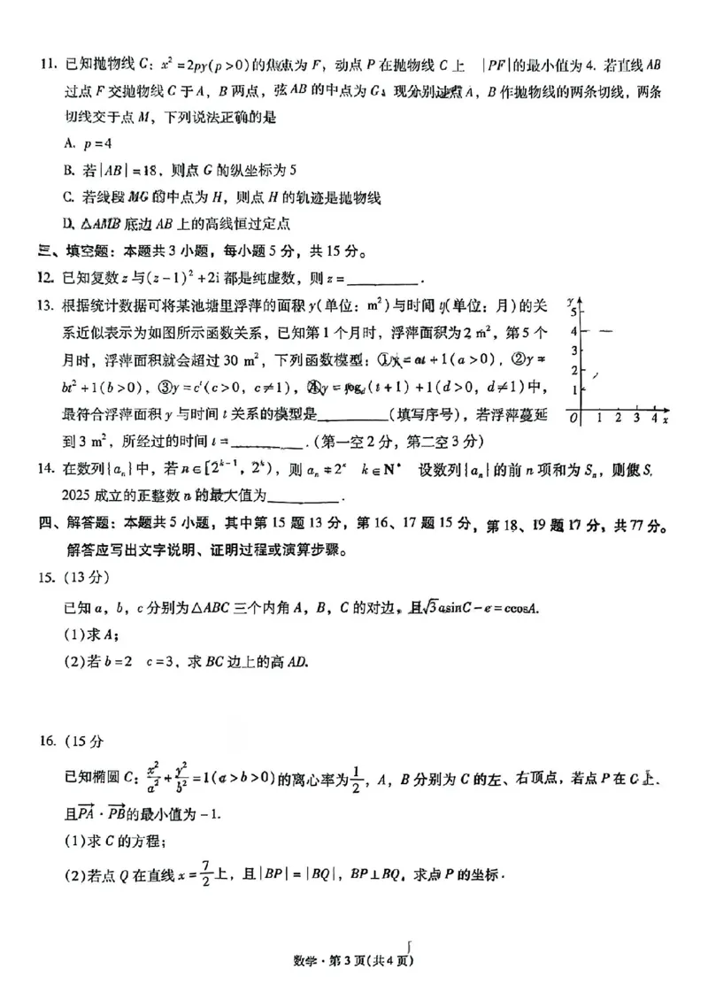 数学+昆一中2025届高三联考试卷及答案（九）_2025年5月_250511云南省昆明市第一中学2025届高三年级九次联考（全科）