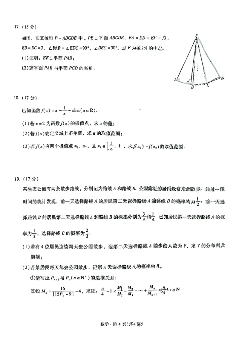 数学+昆一中2025届高三联考试卷及答案（九）_2025年5月_250511云南省昆明市第一中学2025届高三年级九次联考（全科）