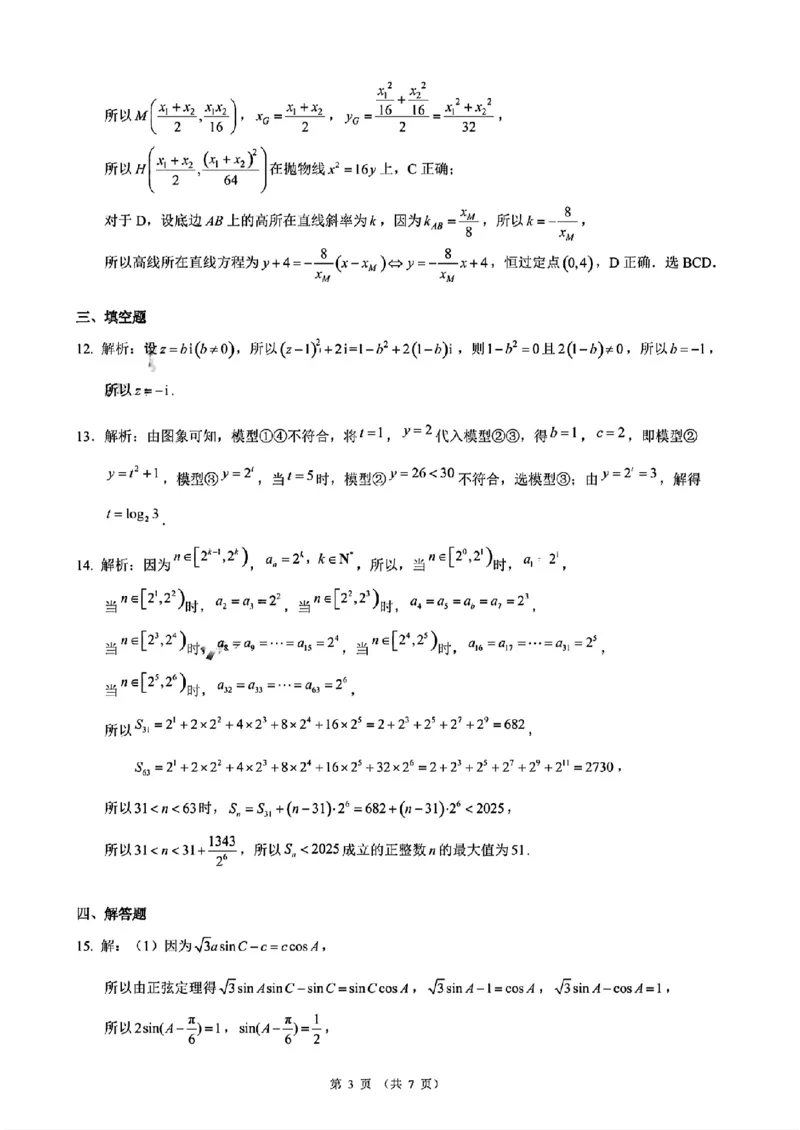 数学+昆一中2025届高三联考试卷及答案（九）_2025年5月_250511云南省昆明市第一中学2025届高三年级九次联考（全科）