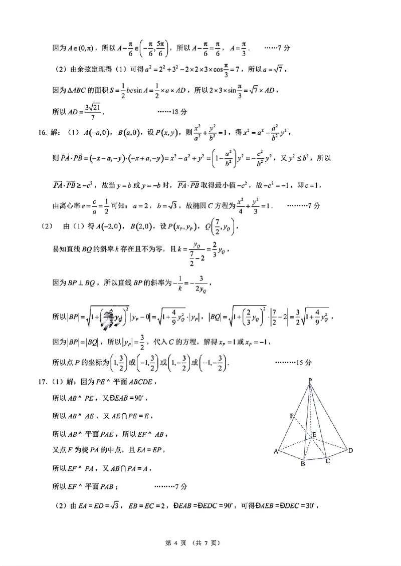 数学+昆一中2025届高三联考试卷及答案（九）_2025年5月_250511云南省昆明市第一中学2025届高三年级九次联考（全科）