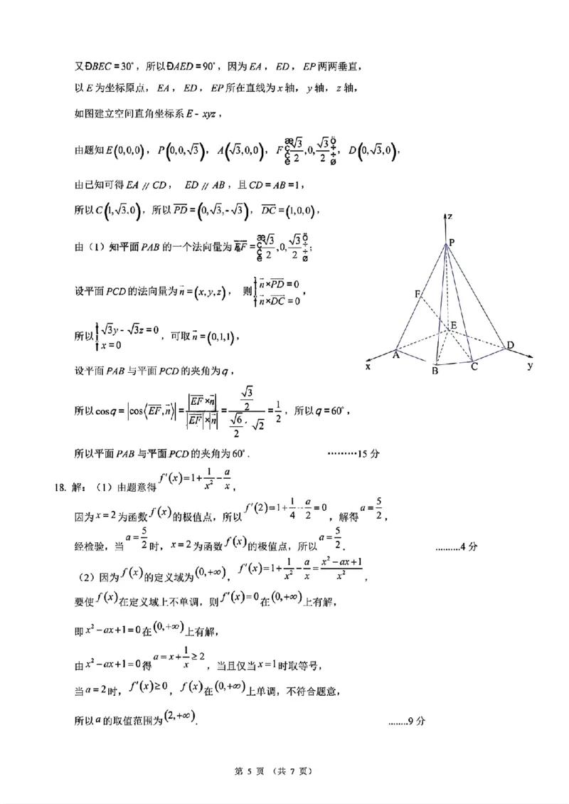 数学+昆一中2025届高三联考试卷及答案（九）_2025年5月_250511云南省昆明市第一中学2025届高三年级九次联考（全科）
