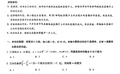数学+昆一中2025届高三联考试卷及答案（九）_2025年5月_250511云南省昆明市第一中学2025届高三年级九次联考（全科）