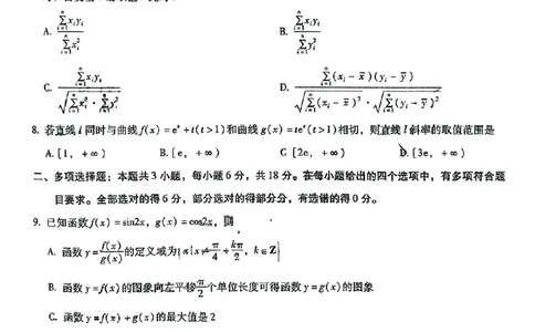 数学+昆一中2025届高三联考试卷及答案（九）_2025年5月_250511云南省昆明市第一中学2025届高三年级九次联考（全科）