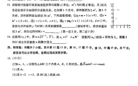 数学+昆一中2025届高三联考试卷及答案（九）_2025年5月_250511云南省昆明市第一中学2025届高三年级九次联考（全科）