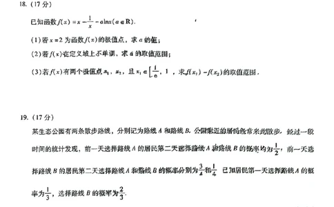 数学+昆一中2025届高三联考试卷及答案（九）_2025年5月_250511云南省昆明市第一中学2025届高三年级九次联考（全科）