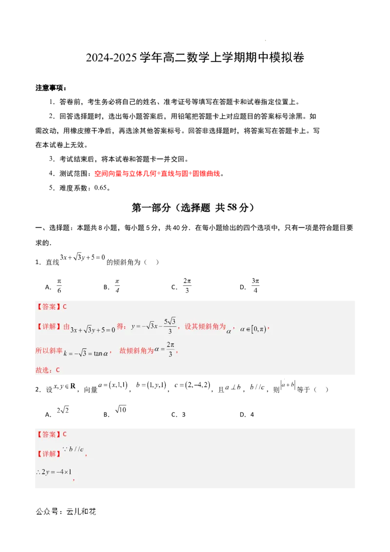 高二数学期中模拟卷01（全解全析）(1)_1多考区联考_1014高二期中模拟卷（新高考通用）黄金卷：2024-2025学年高二上学期期中模拟考试
